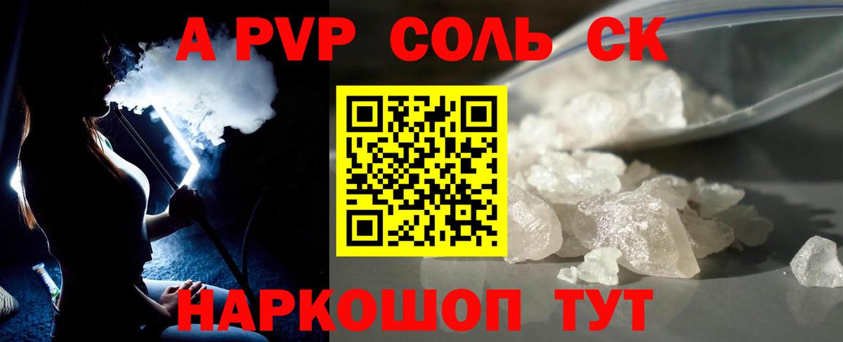 APVP СК  Вход с VPN  Альфа ПВП СК КРИС  купить наркотик  Отрадный  Альфа ПВП 