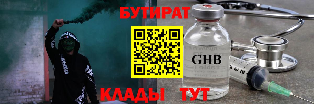 БУТИРАТ бутандиол Отрадный