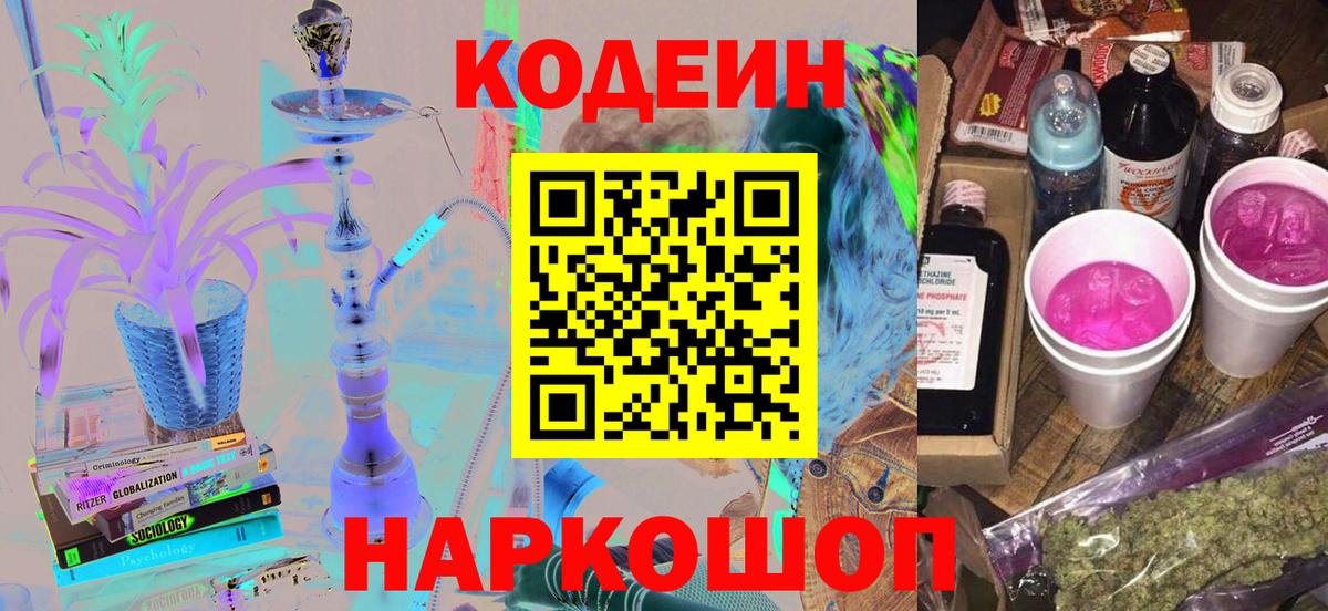 Codein Purple Drank Отрадный
