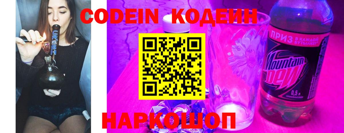 Кодеиновый сироп Lean Purple Drank  Кодеиновый сироп Lean Purple Drank  Отрадный  Вход с VPN 