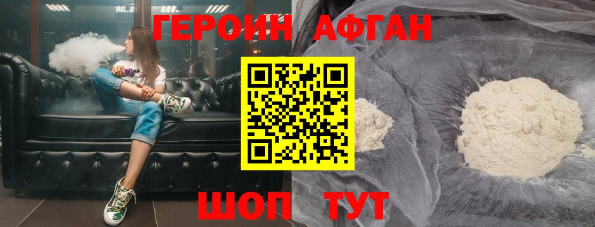ГЕРОИН белый Отрадный