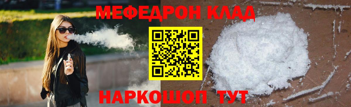 Отрадный  МЕФ  Мефедрон  Меф мука  Вход с VPN  Меф мяу мяу 