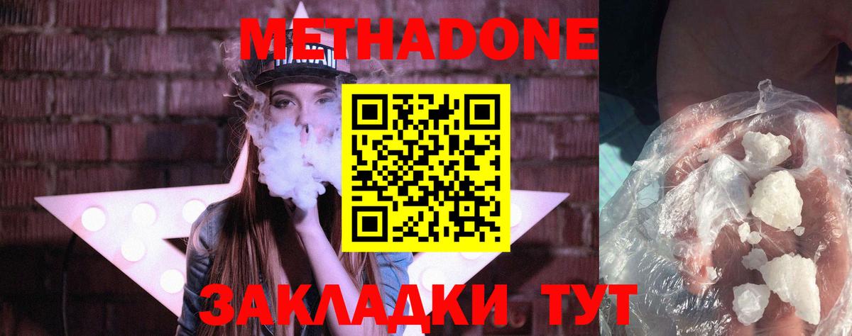 Отрадный  Метадон methadone  Метадон кристалл  omg сайт  Вход с VPN 